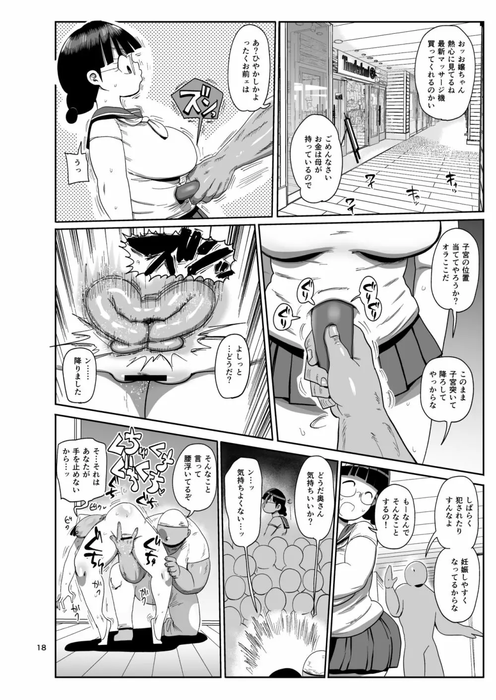 なんでも調査少女の同人誌外伝 メガネちゃんの本です - page17