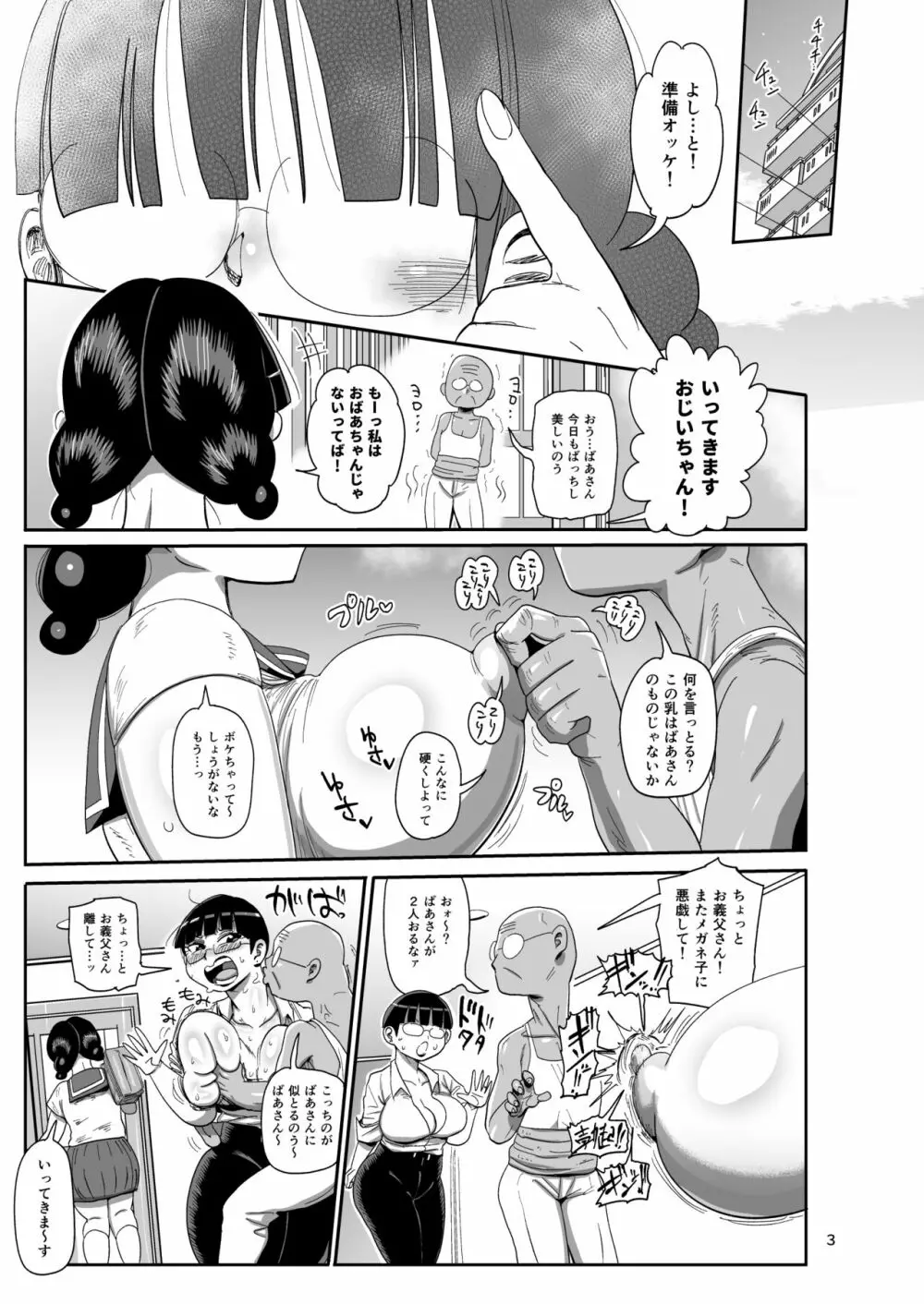 なんでも調査少女の同人誌外伝 メガネちゃんの本です - page2