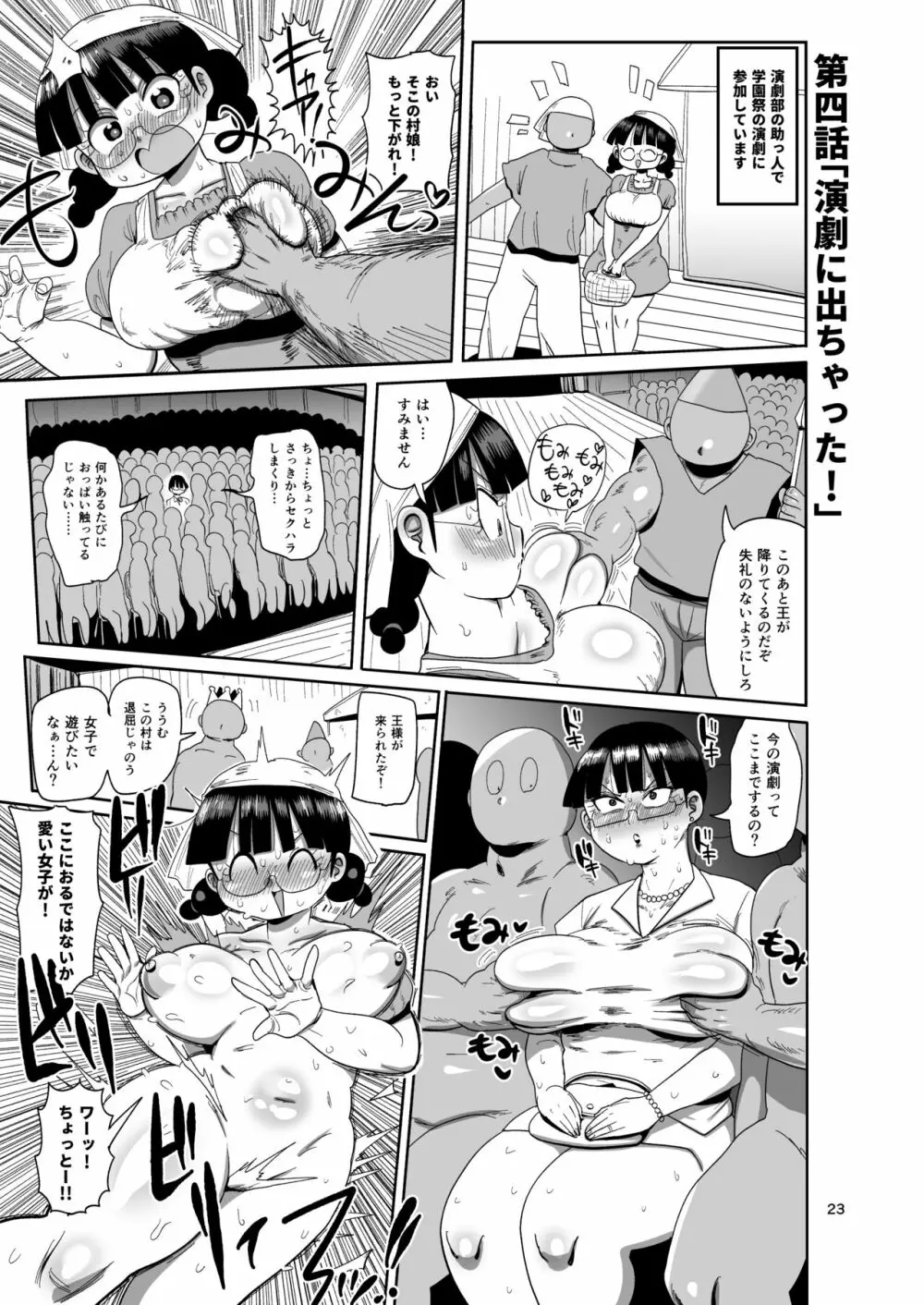 なんでも調査少女の同人誌外伝 メガネちゃんの本です - page22