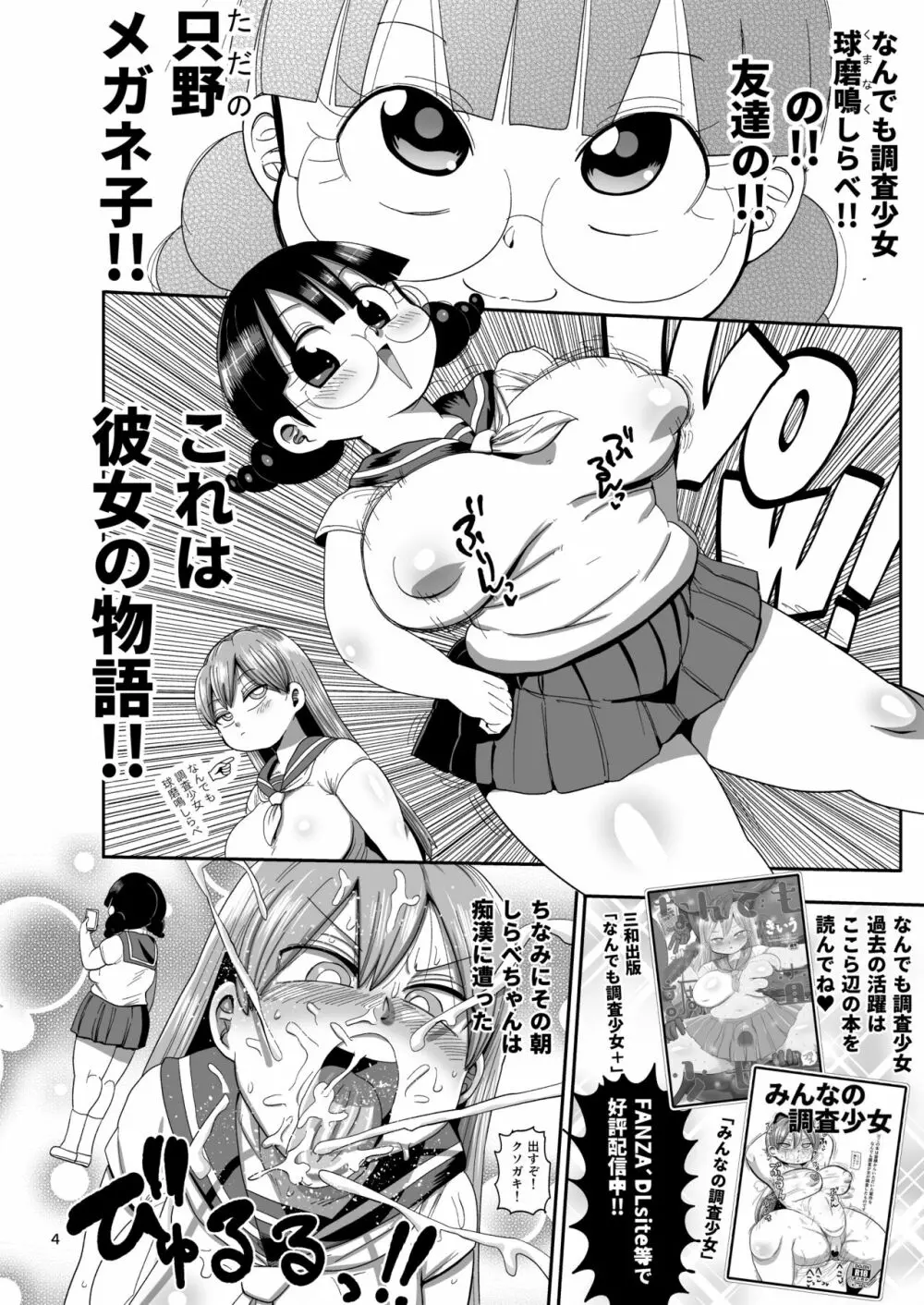 なんでも調査少女の同人誌外伝 メガネちゃんの本です - page3