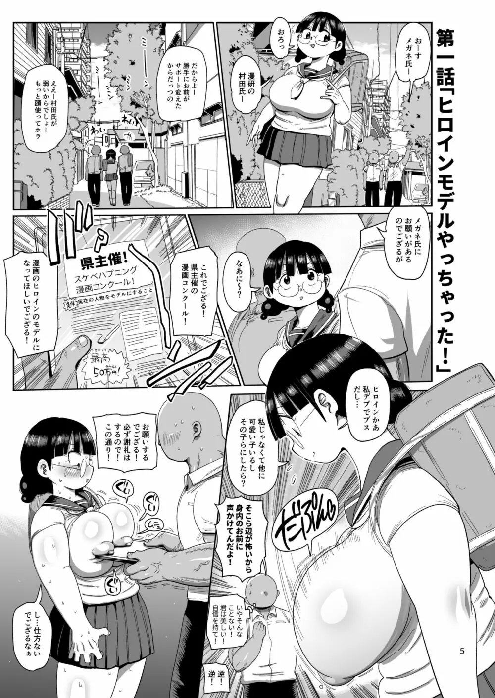 なんでも調査少女の同人誌外伝 メガネちゃんの本です - page4