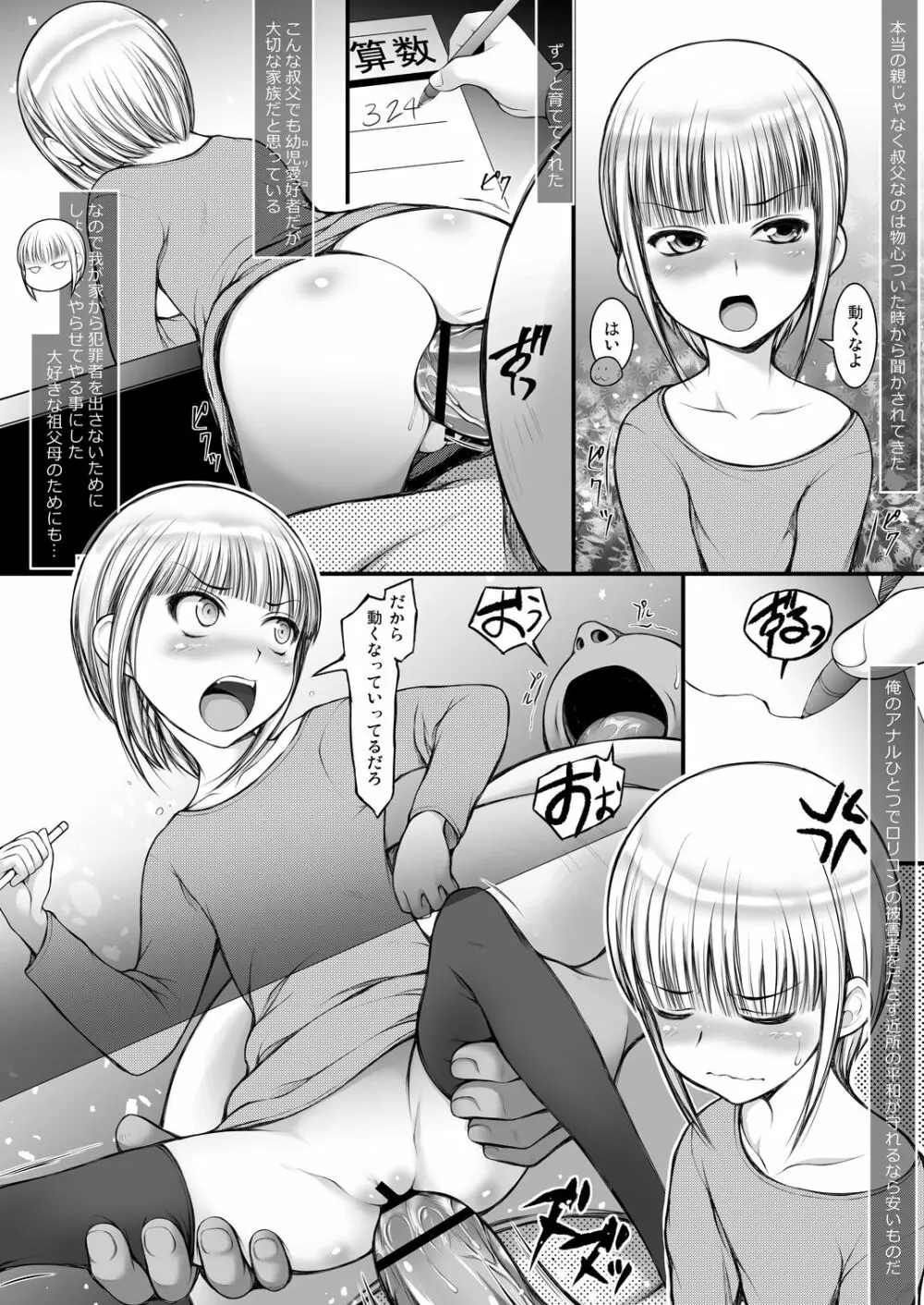 J○金髪ハーフな姪の尻マンコで射精します。 - page13