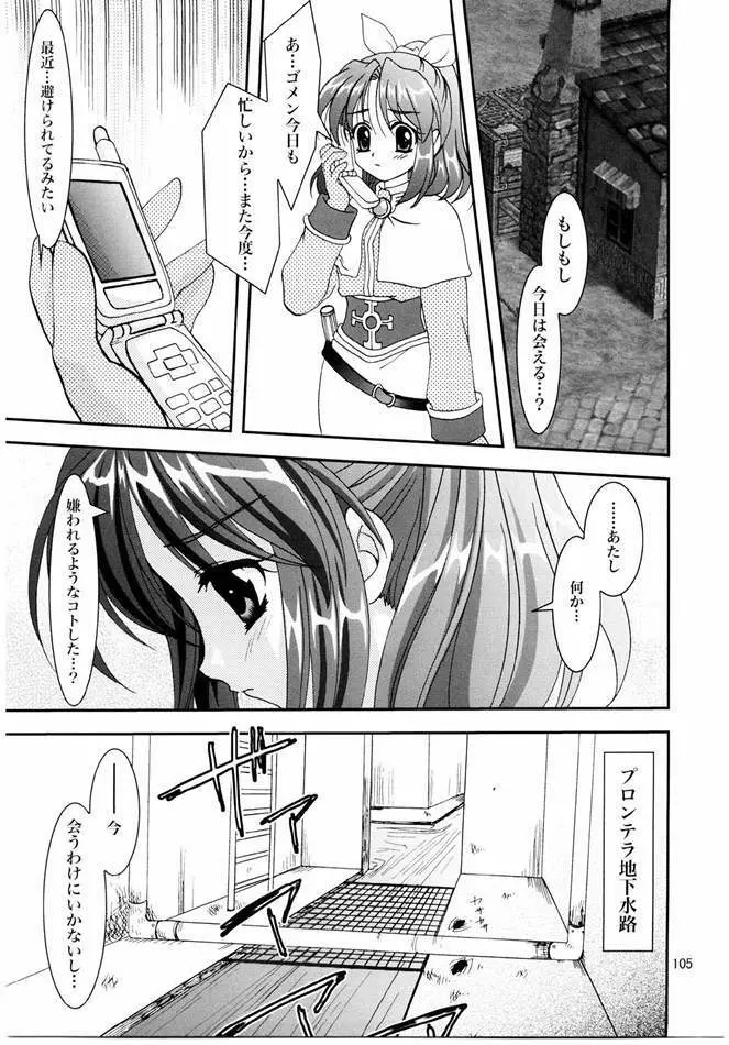 Magenarok. 3～7 総集編 - page104