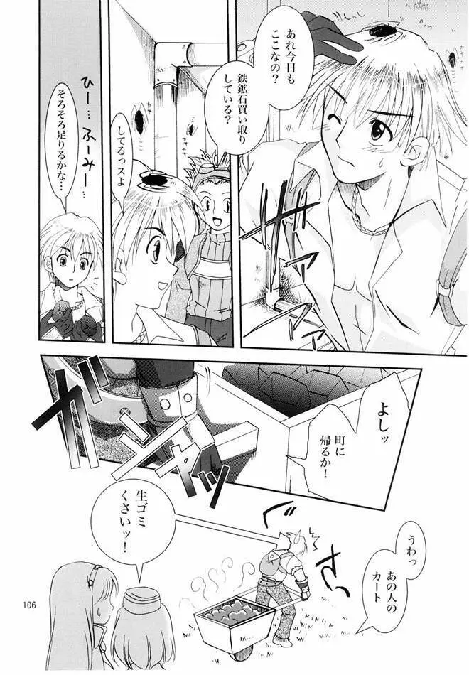 Magenarok. 3～7 総集編 - page105