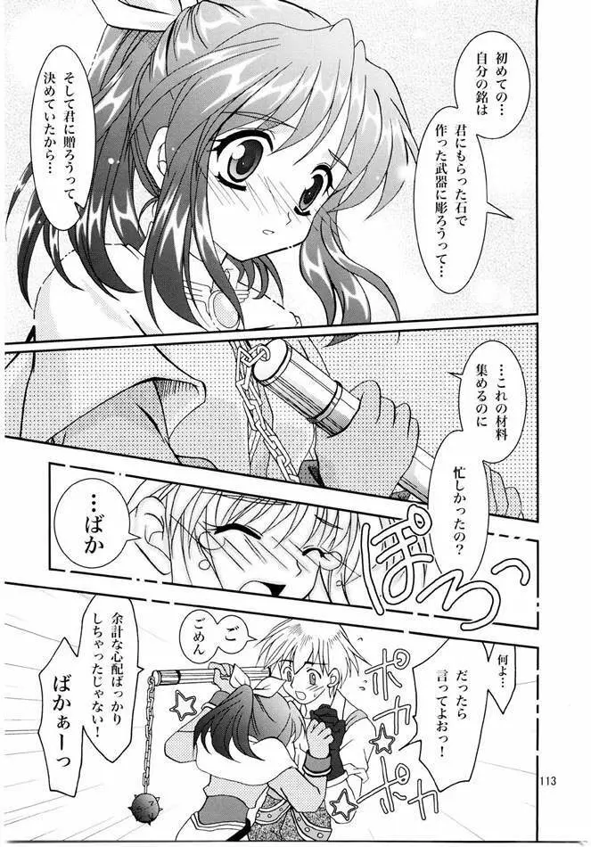 Magenarok. 3～7 総集編 - page112