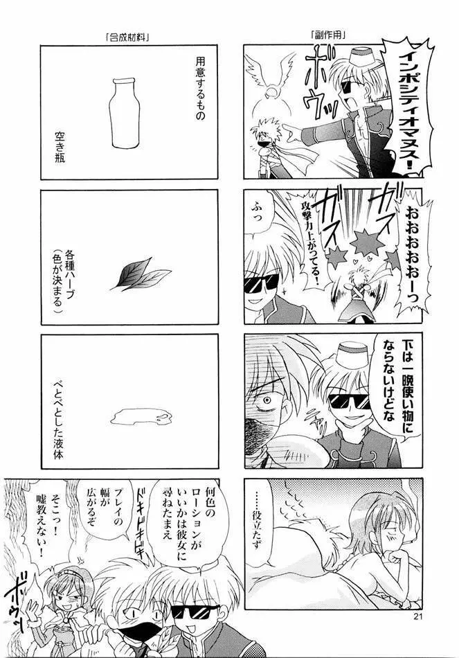 Magenarok. 3～7 総集編 - page20