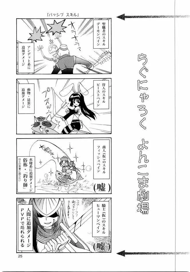 Magenarok. 3～7 総集編 - page24