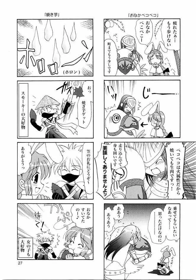 Magenarok. 3～7 総集編 - page26