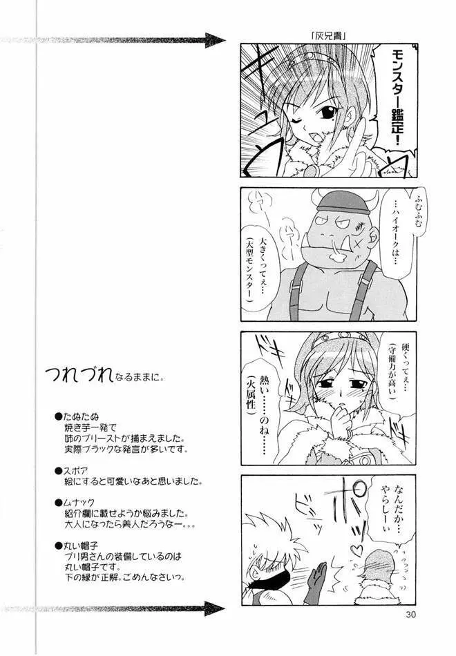 Magenarok. 3～7 総集編 - page29