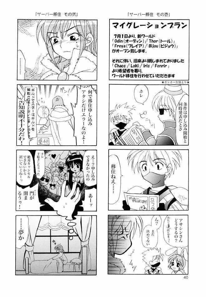 Magenarok. 3～7 総集編 - page39