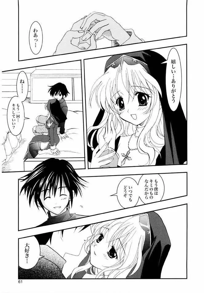 Magenarok. 3～7 総集編 - page60