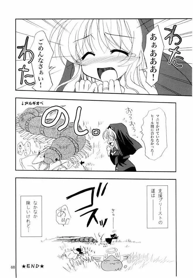 Magenarok. 3～7 総集編 - page67