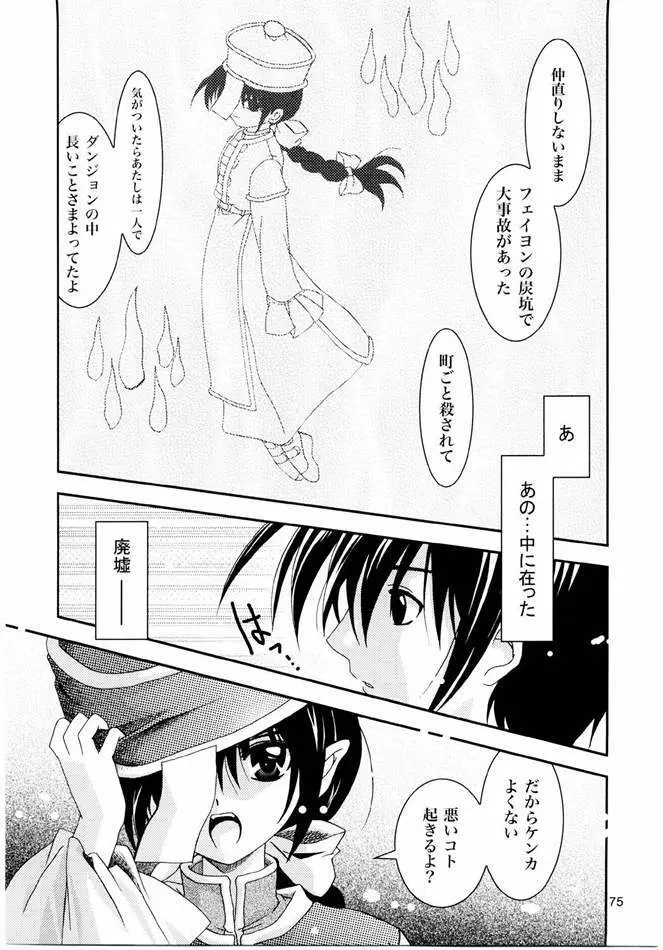 Magenarok. 3～7 総集編 - page74