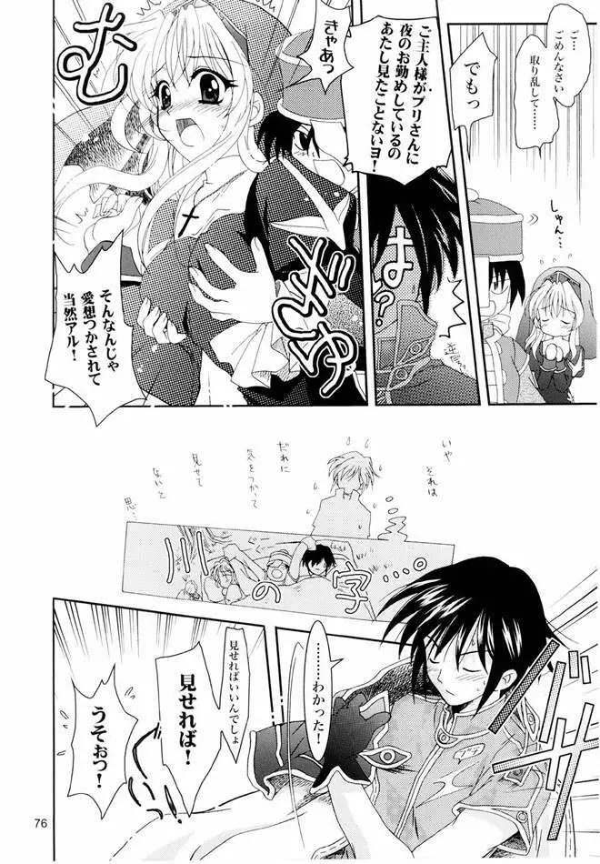 Magenarok. 3～7 総集編 - page75