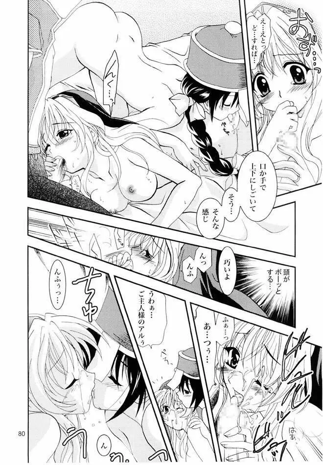 Magenarok. 3～7 総集編 - page79