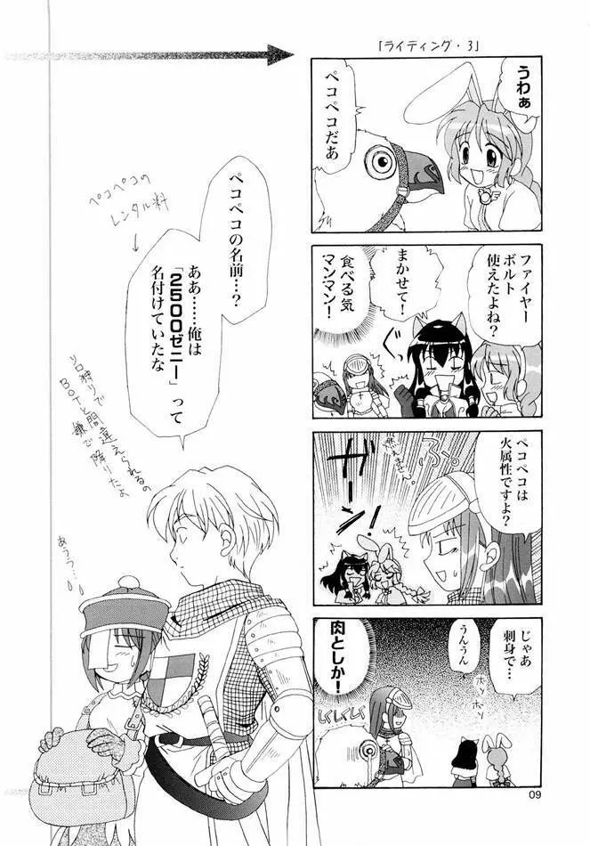 Magenarok. 3～7 総集編 - page8