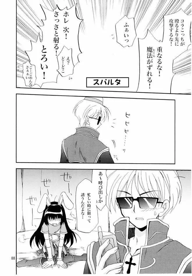 Magenarok. 3～7 総集編 - page87