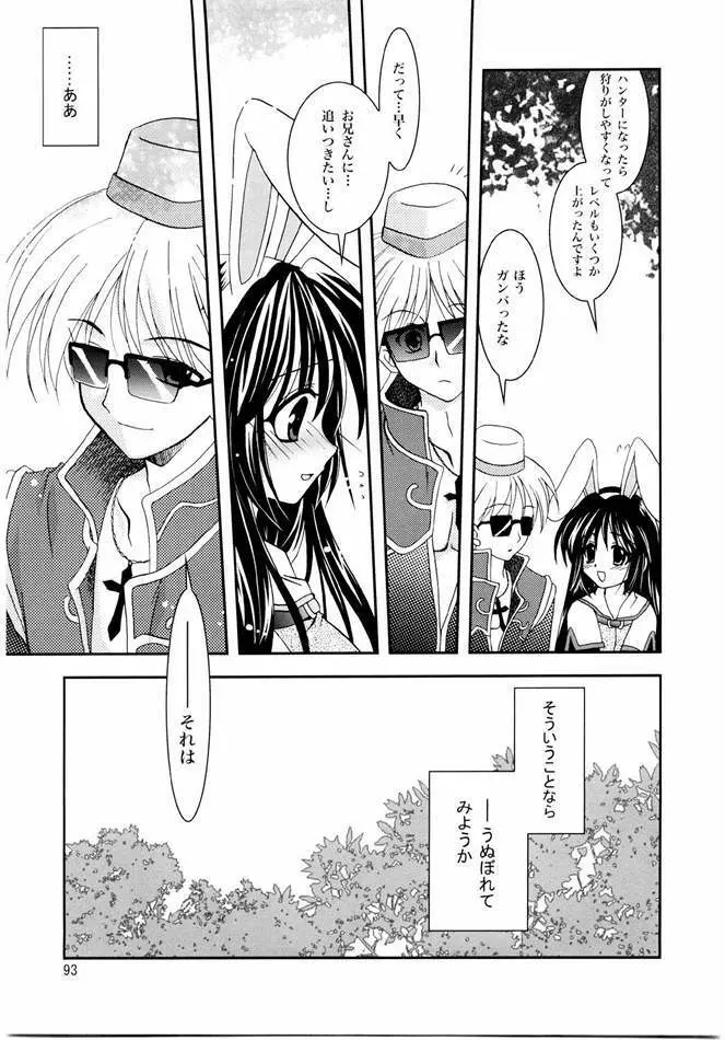 Magenarok. 3～7 総集編 - page92