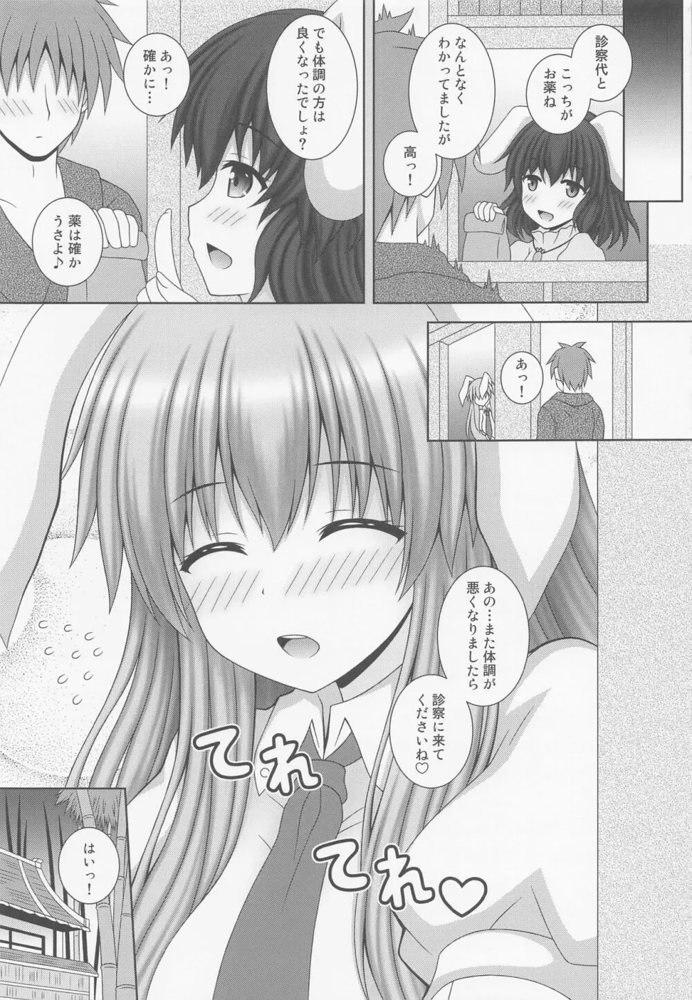 うどんげがんばります+ - page14