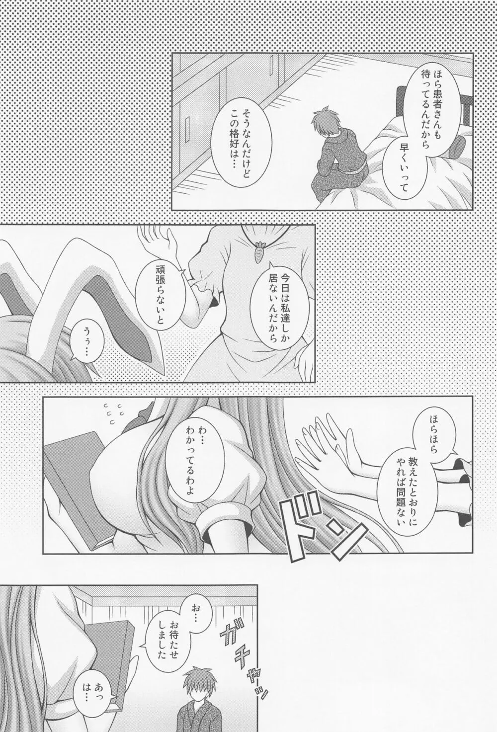 うどんげがんばります+ - page2