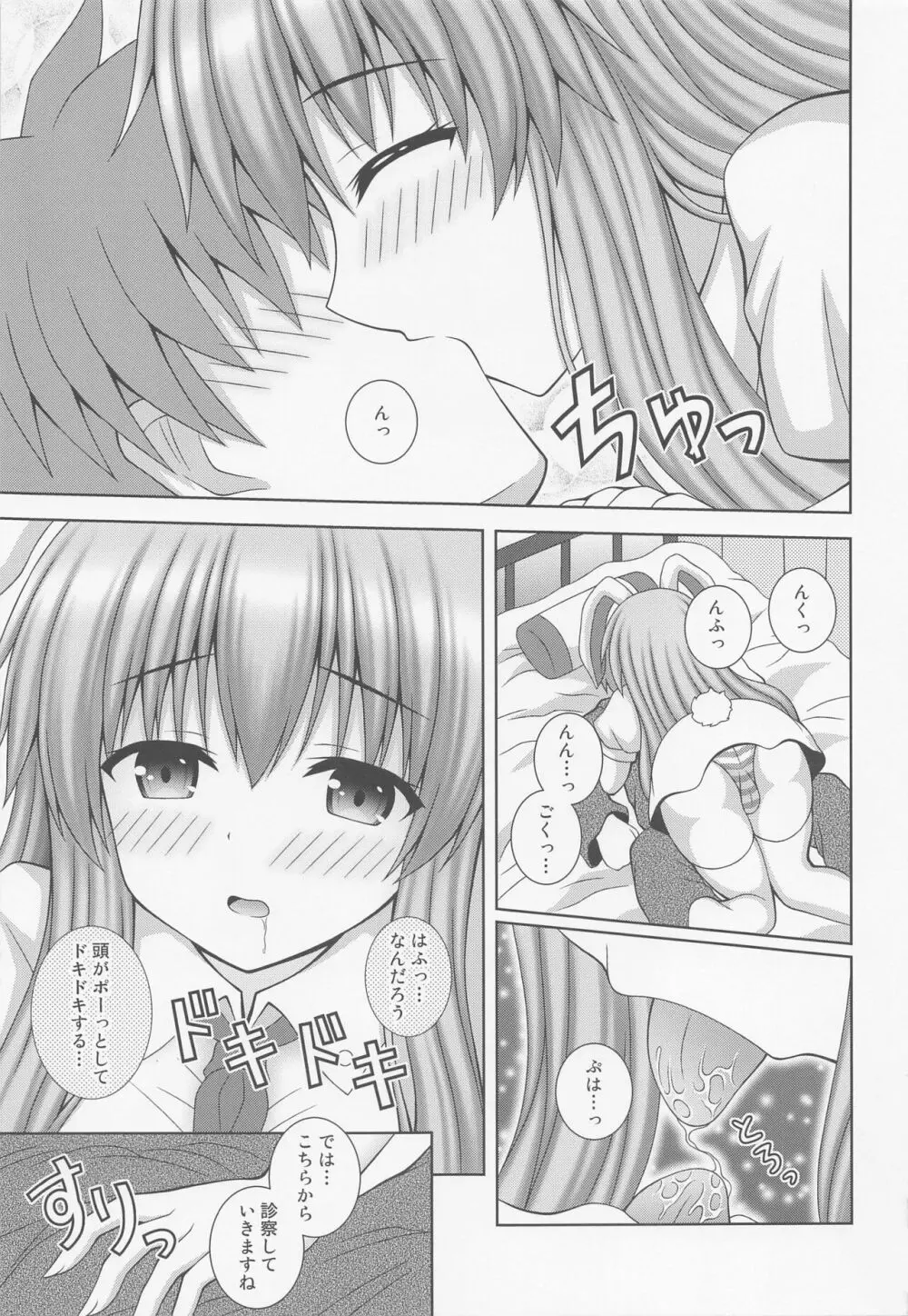 うどんげがんばります+ - page6