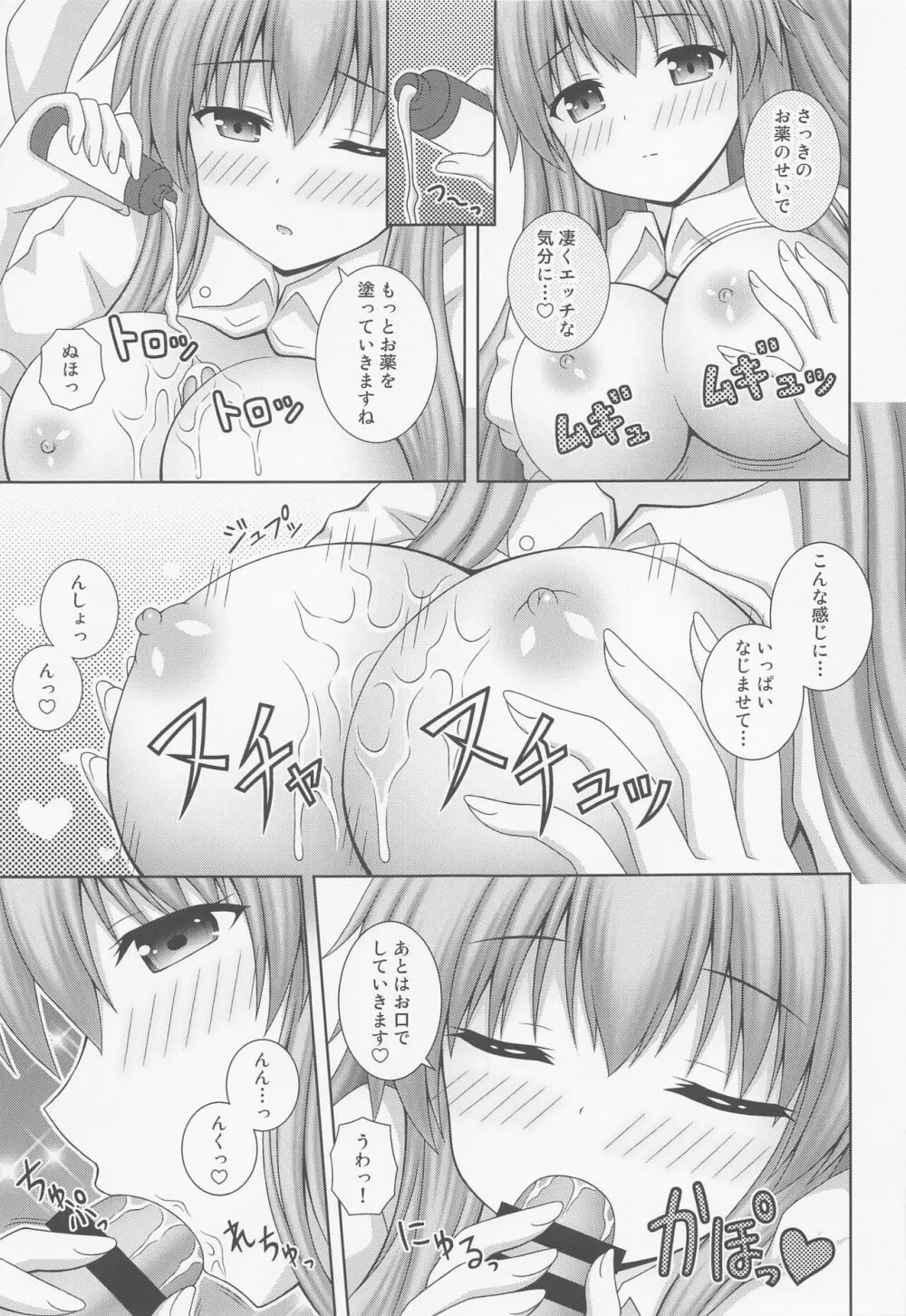 うどんげがんばります+ - page8