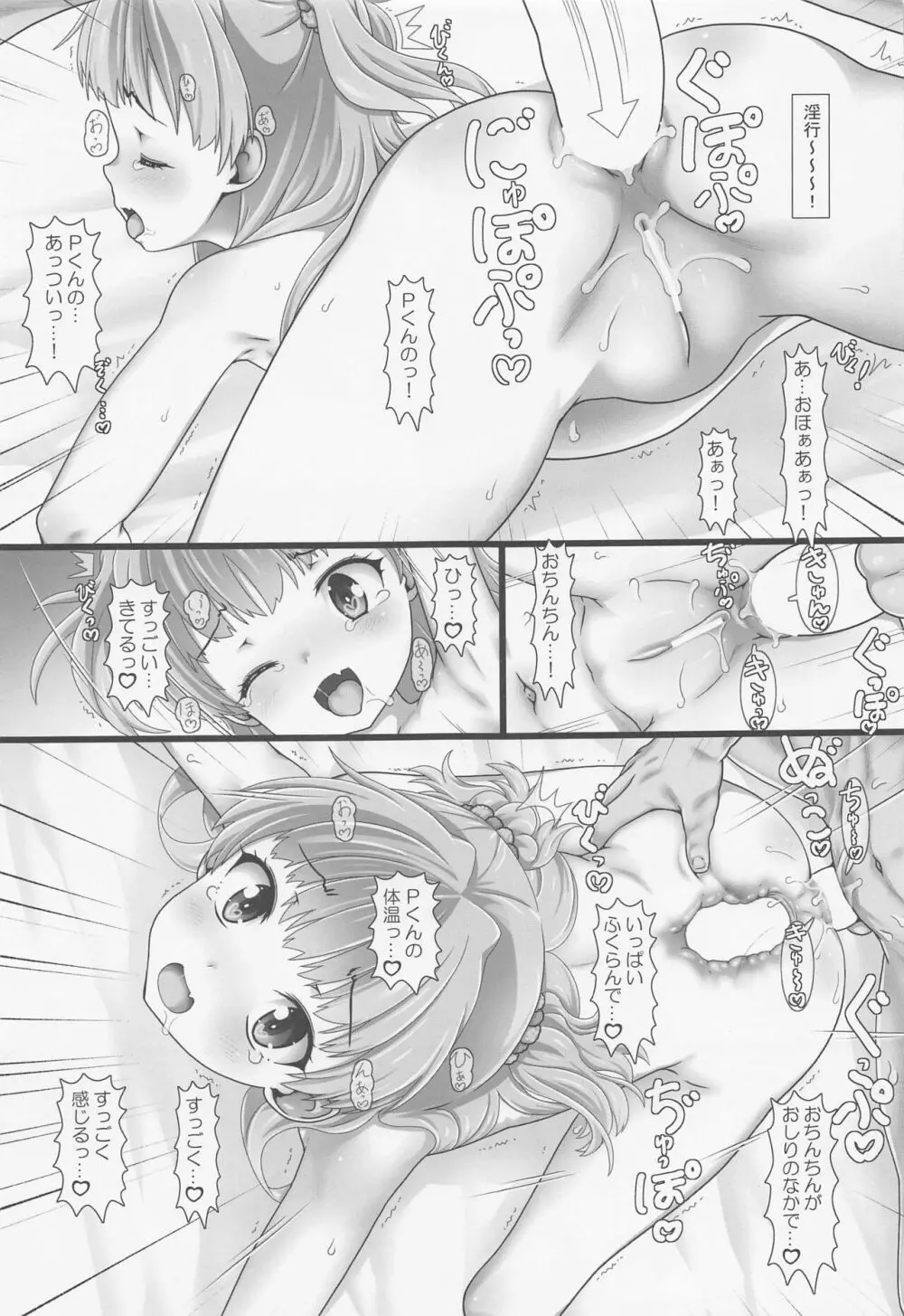 なかだしアイドルタイム! JS - page22