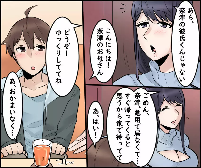 彼女の美人お母さんとセックスしてみた。 - page4