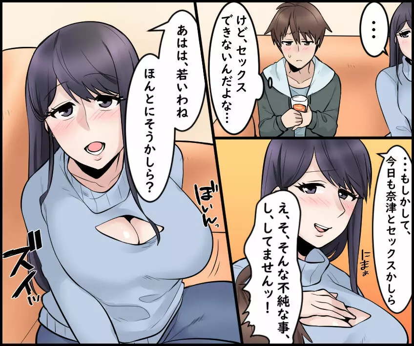 彼女の美人お母さんとセックスしてみた。 - page6