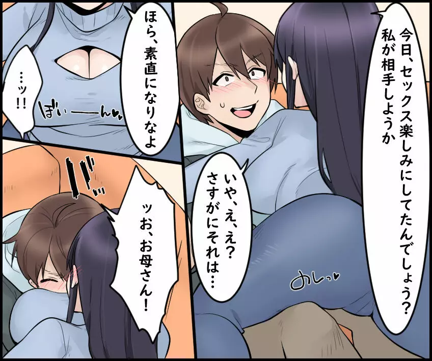 彼女の美人お母さんとセックスしてみた。 - page9