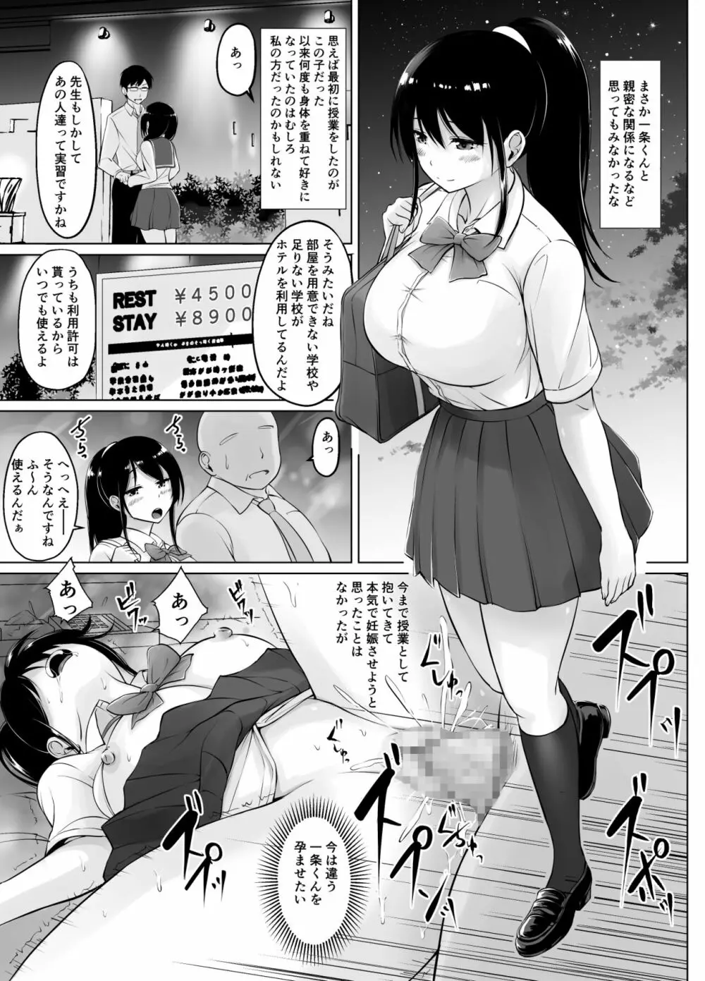 名門女学院の子作り個別実習2 - page15