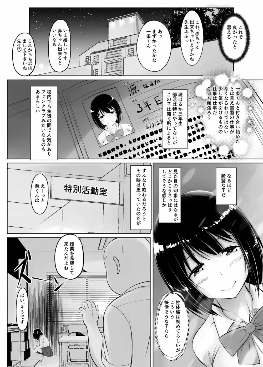 名門女学院の子作り個別実習2 - page18