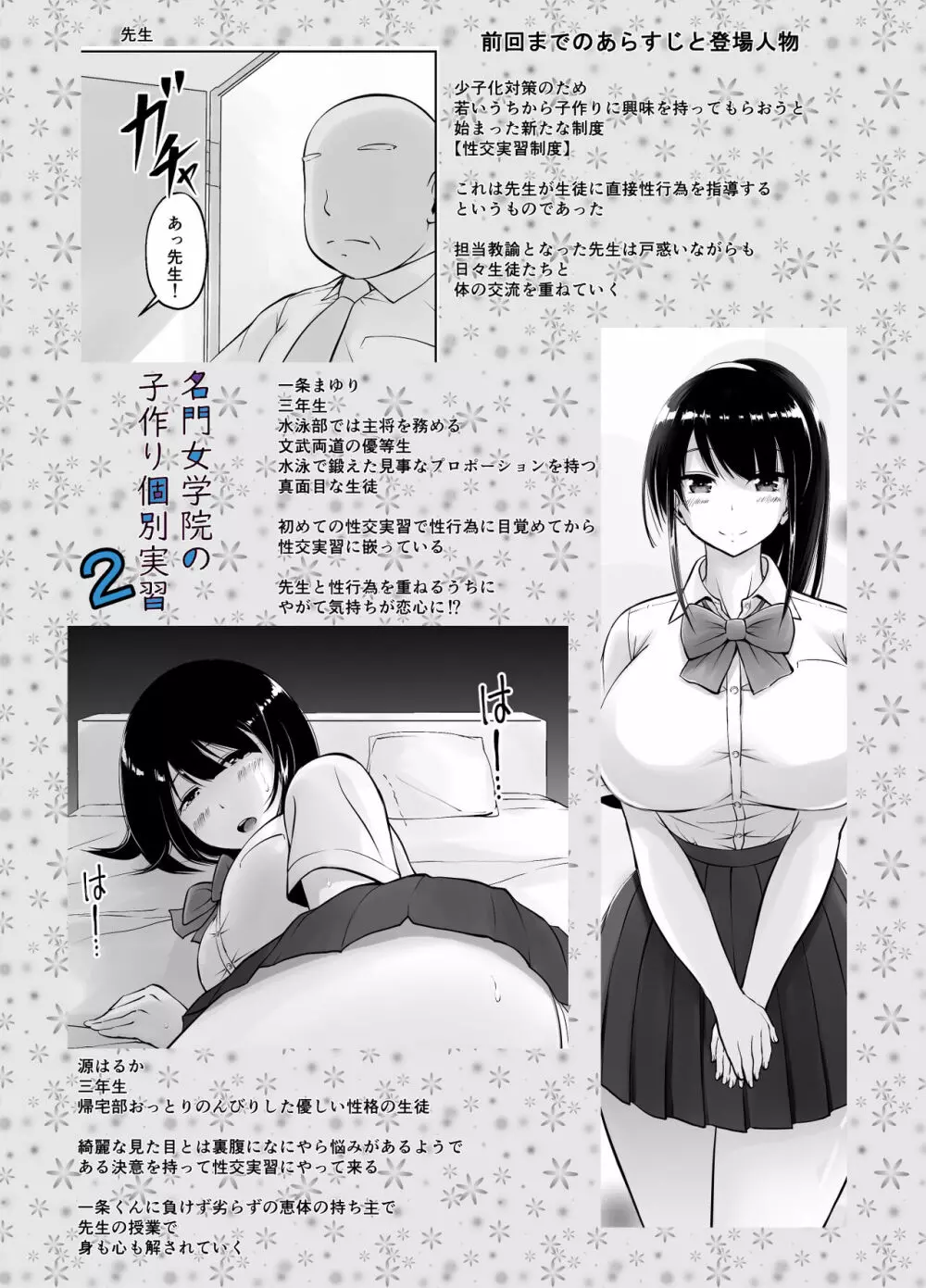 名門女学院の子作り個別実習2 - page2