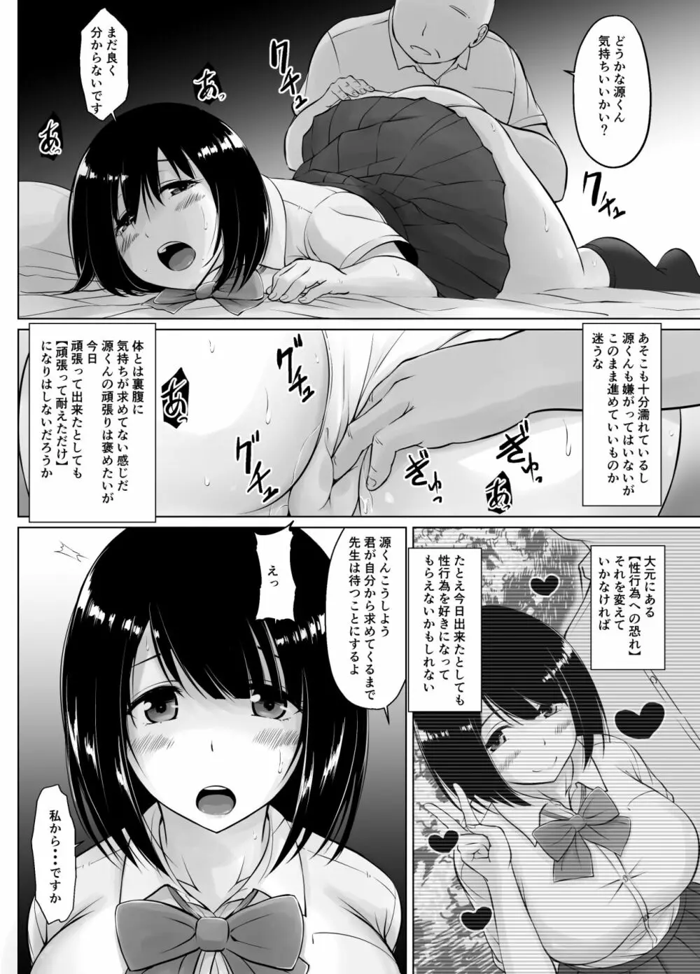 名門女学院の子作り個別実習2 - page26