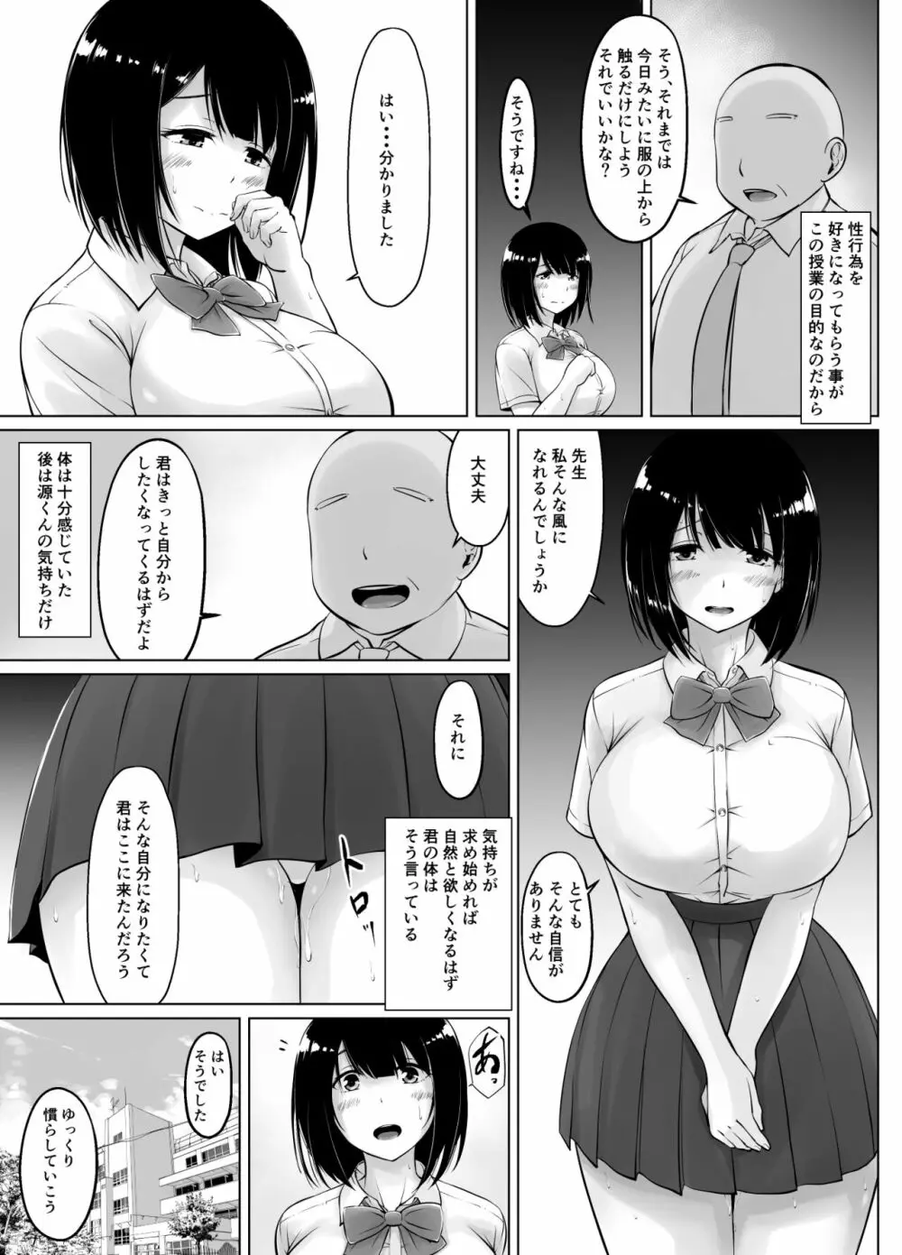 名門女学院の子作り個別実習2 - page27