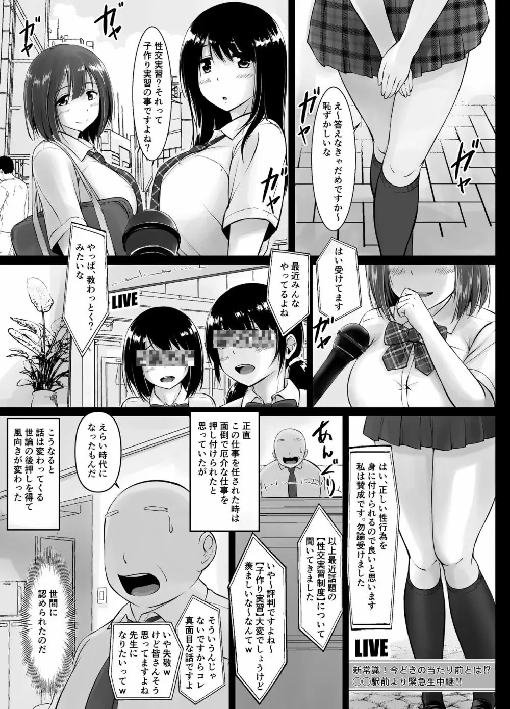 名門女学院の子作り個別実習2 - page3