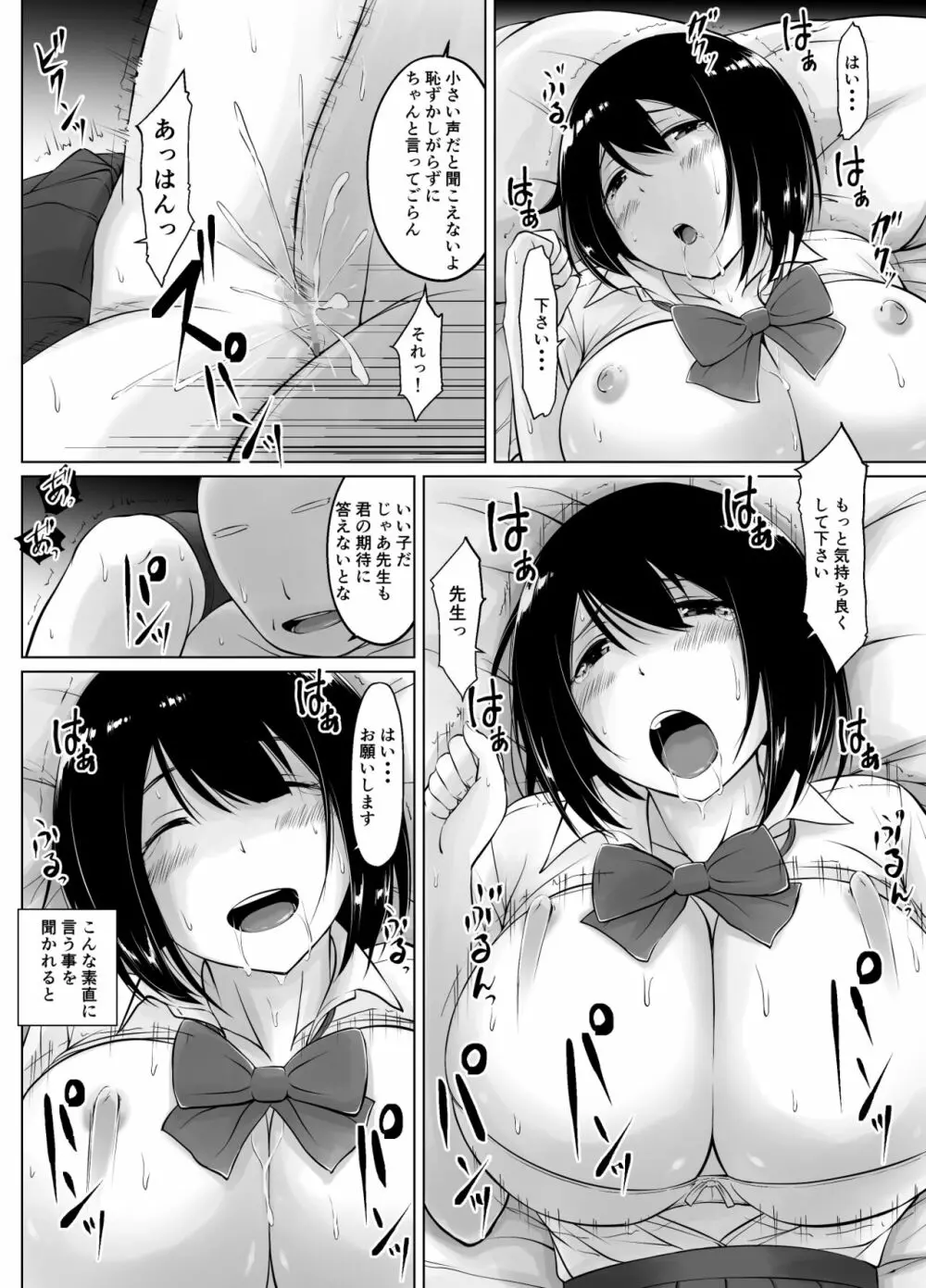 名門女学院の子作り個別実習2 - page44