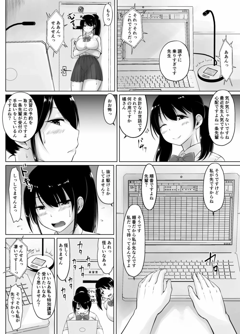 名門女学院の子作り個別実習2 - page56