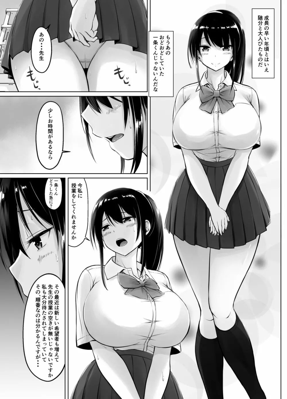 名門女学院の子作り個別実習2 - page7