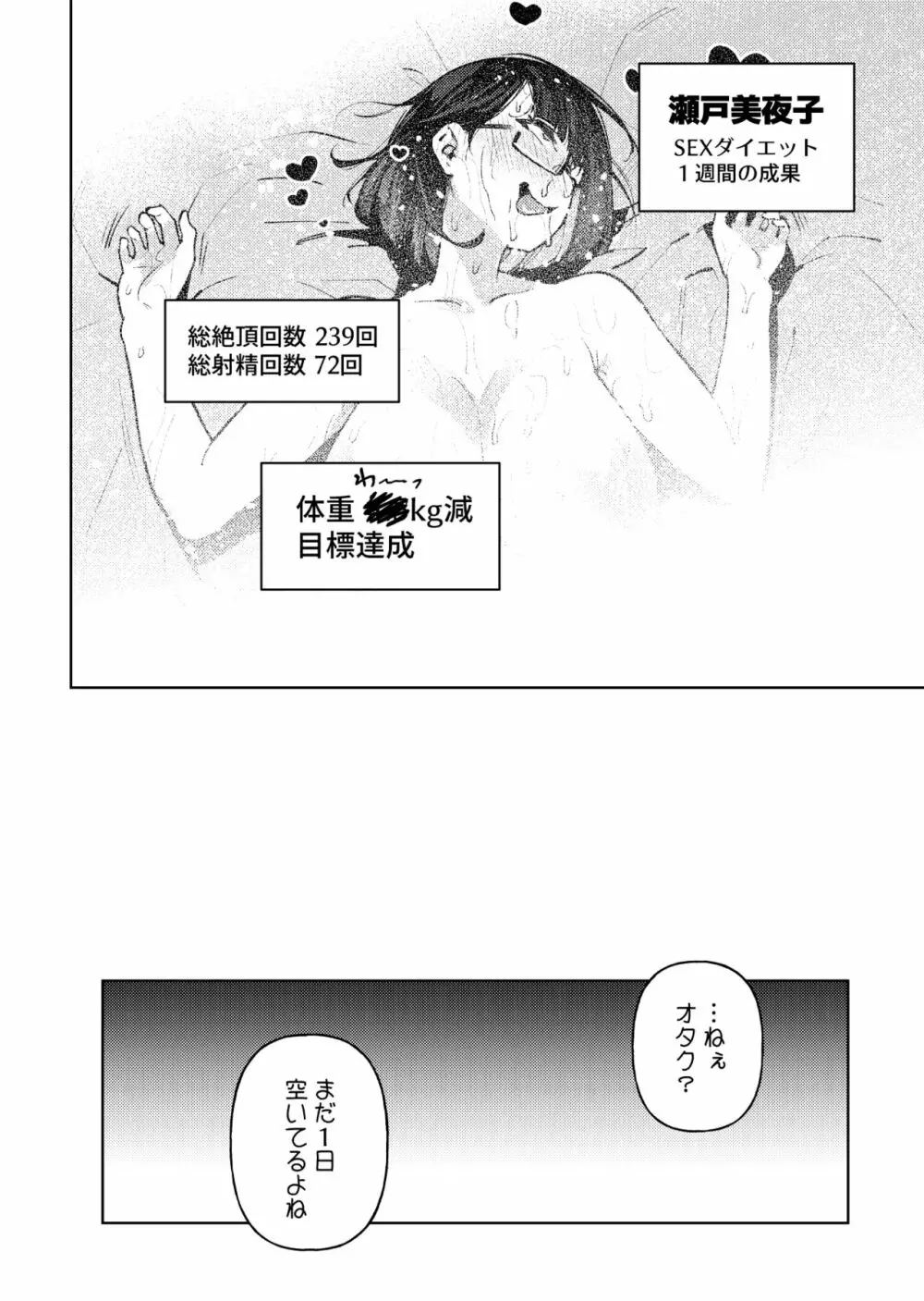 むちむちJKとSEXダイエット、する？ - page117