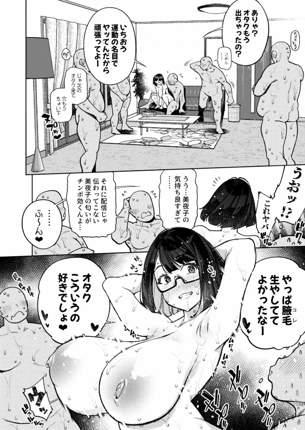 むちむちJKとSEXダイエット、する？ - page13