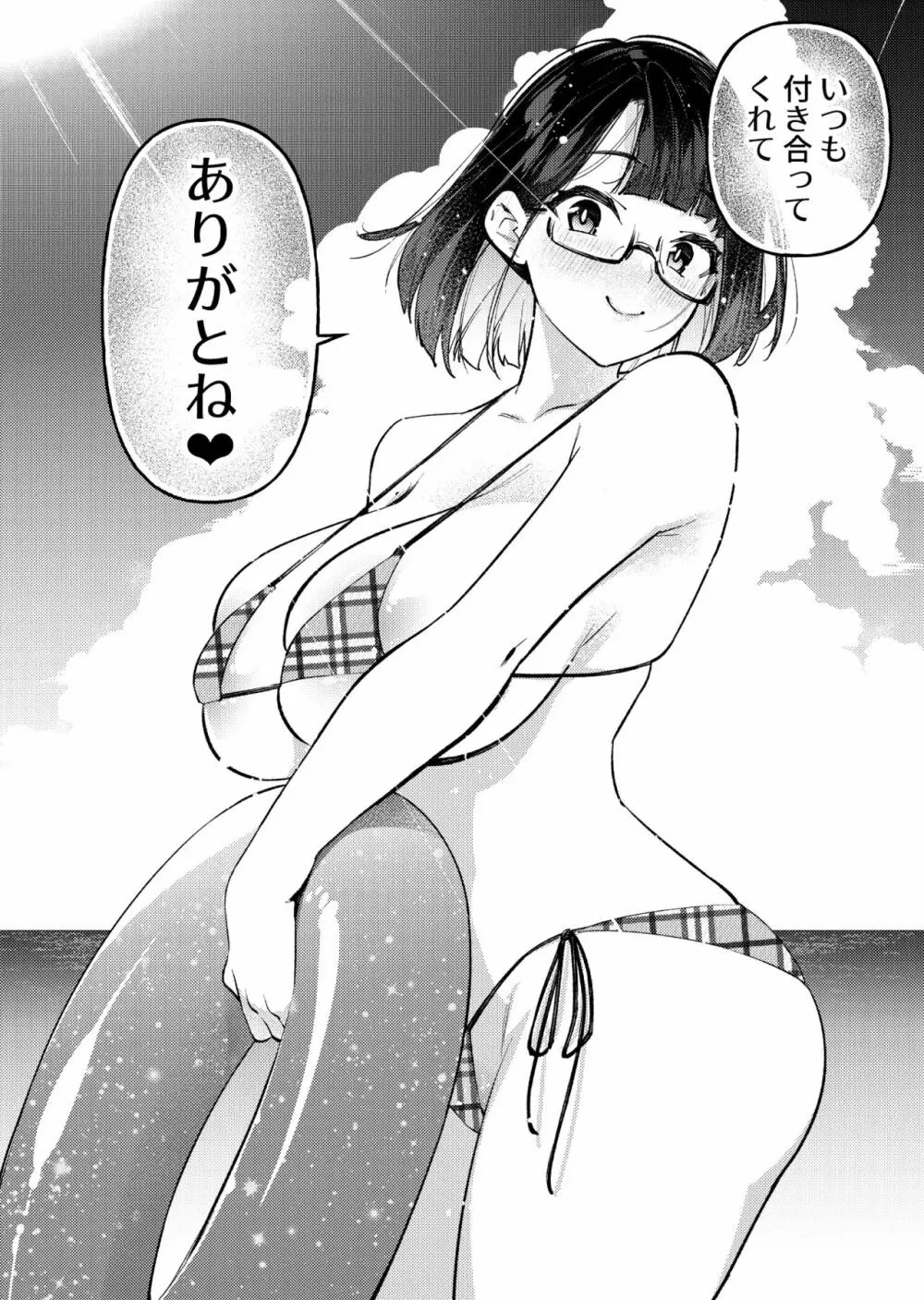 むちむちJKとSEXダイエット、する？ - page29