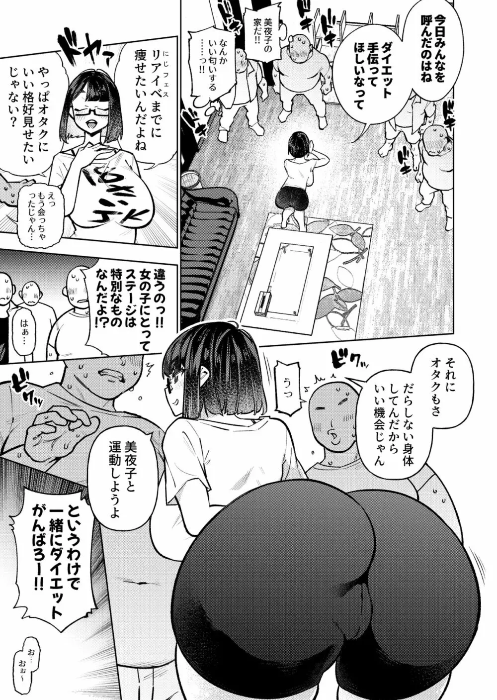 むちむちJKとSEXダイエット、する？ - page36