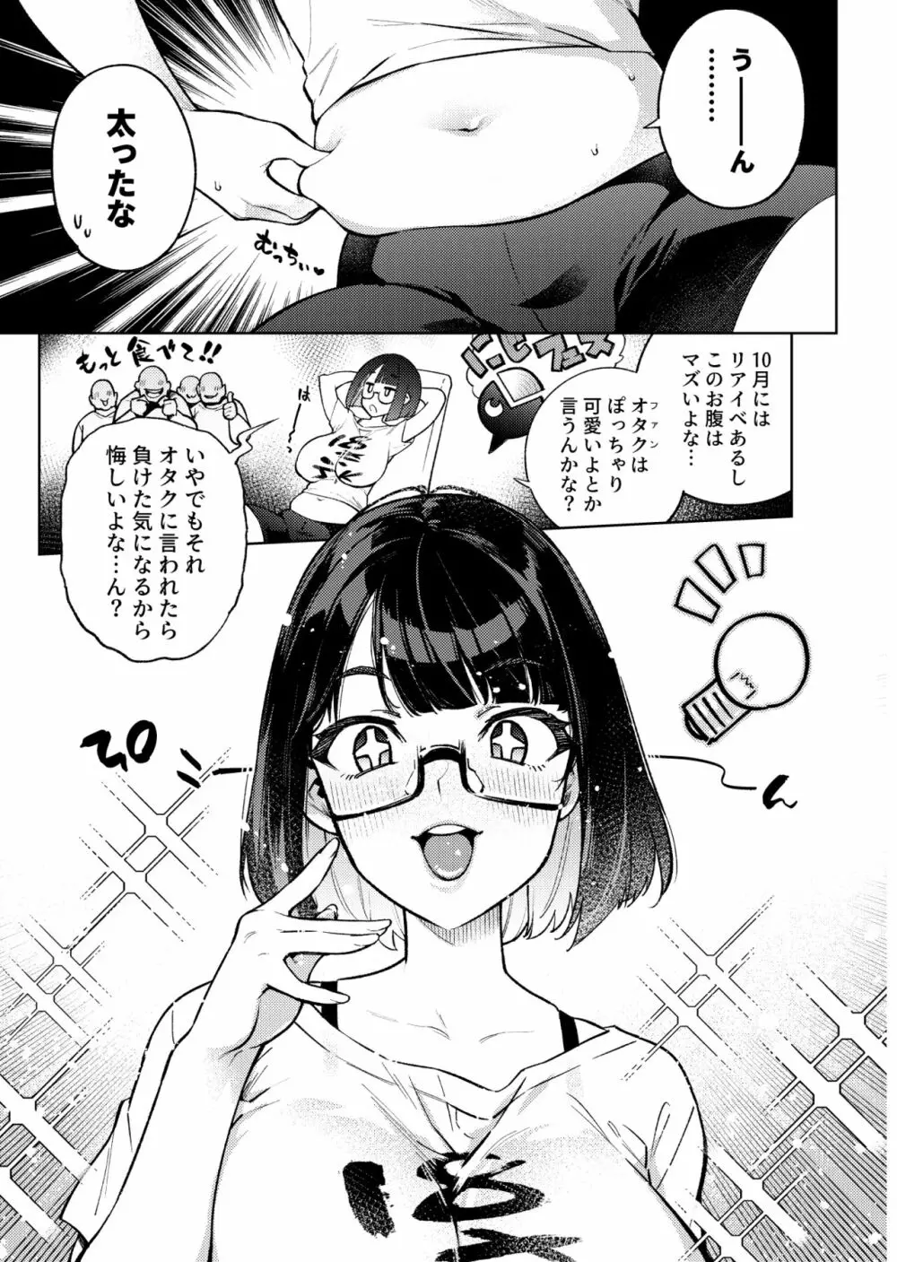 むちむちJKとSEXダイエット、する？ - page4