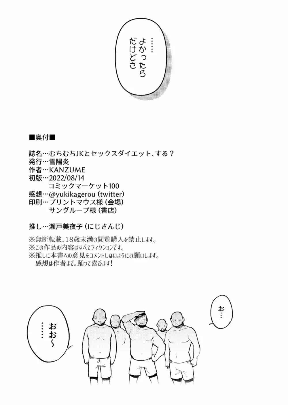 むちむちJKとSEXダイエット、する？ - page58