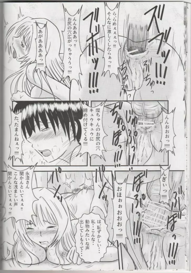 おフロdeマーメイド - page15