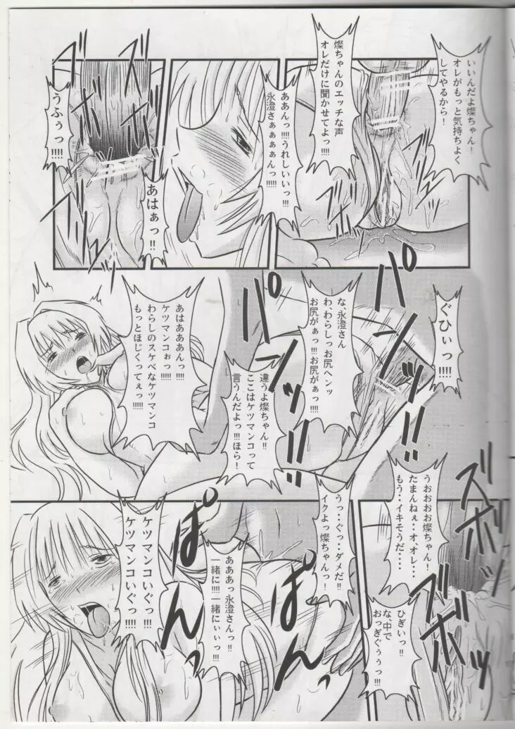 おフロdeマーメイド - page16