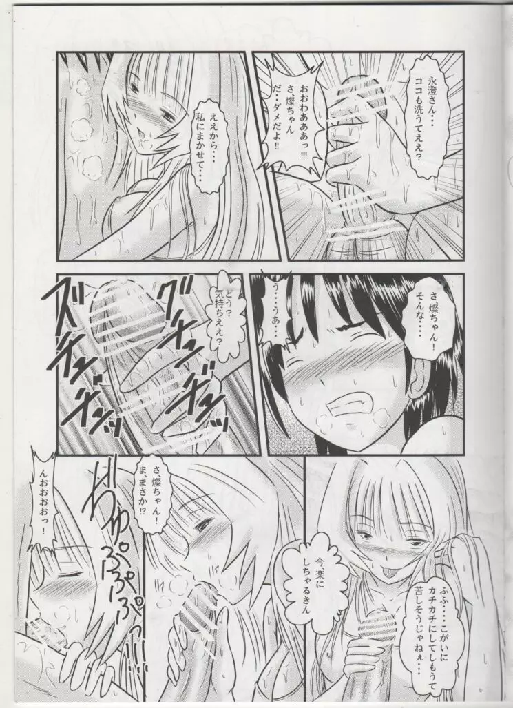 おフロdeマーメイド - page6