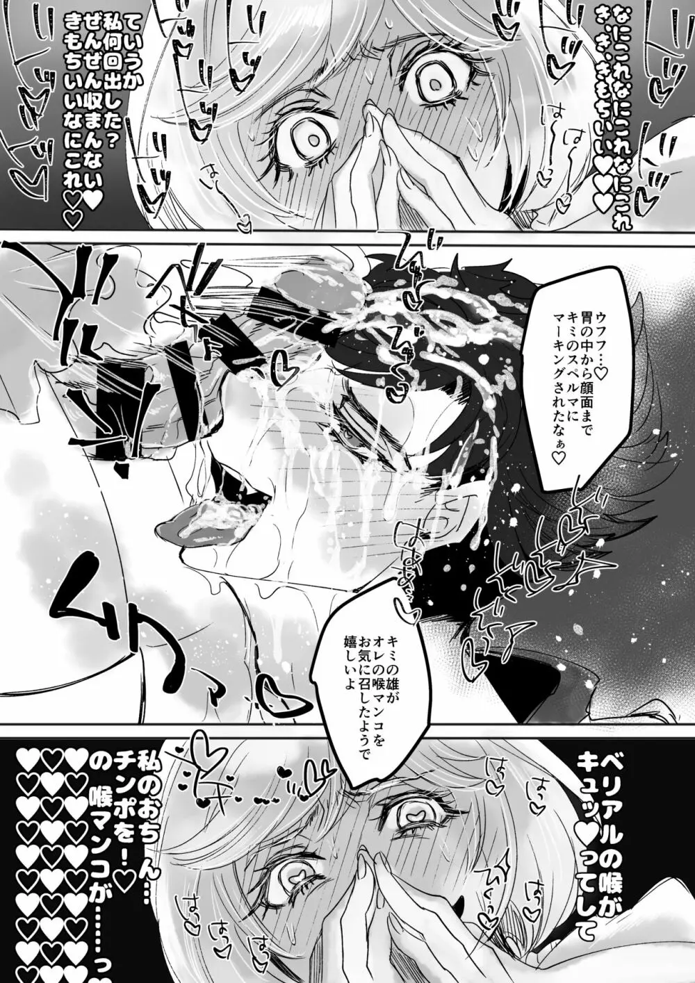 ふたなりジータちゃんとベリアルくんのイラマンガ - page5