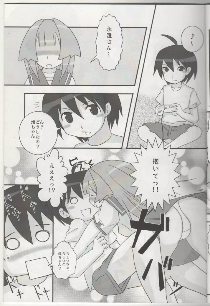 SETO MONOGATARI - page4